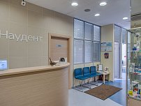 Стоматологическая клиника «Наудент»